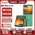 摩托罗拉moto razr 60新款razr60长续航5G折叠AI双卡 冰淇淋绿 12GB+512GB