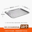 YWZR一次性烧烤铝箔锡纸盘加厚带滤油孔烤箱烘焙户外BBQ神器碳火烤肉 【带孔】方形小号烤盘10支