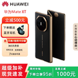 华为（HUAWEI）展机 MateXT非凡大师三折叠大屏手机鸿蒙智能Ai商务旗舰 玄黑 16GB+512G 国行正品品质无忧