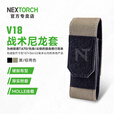 纳丽德（NEXTORCH）V18手电筒套手电筒尼龙套适用TA70战术手电筒 V18尼龙套（黑色）