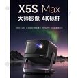 当贝x5s max新品4k激光云台投影仪家用办公超高清高亮智能投屏一体投影机 当贝X5sMax_晒单送【支架、抗光幕、酷猫会员】 标配