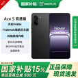 一加 Ace 5 竞速版 【国家补贴】天玑 9400e 风驰游戏内核 新品游戏性能手机  磐石黑 16GB+256GB 官方标配【现货速发】