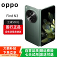 OPPOFind N5折叠屏手机超薄机身超长续航冰川电池OPPO Find N3 千山绿【Find N3】 12GB+512GB 赠运费险详情咨询客服