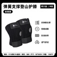 牧高笛（MOBIGARDEN）护膝 户外徒步运动弹簧支撑护膝半月板膝盖保护套男女通用 夜幕黑M（两只）