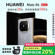 华为（HUAWEI）展机 Mate X6典藏版X5折叠屏手机鸿蒙AI智能旗舰商务 星云灰【Mate X6】 12GB+256GB 品质无忧支持检测