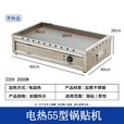 露若电热锅贴机煎饺机摆摊燃气生煎包锅台式方形锅水煎包炉不粘涂层 电热锅贴机55型