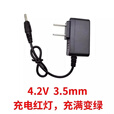 户外头灯单细孔3.5mm通用锂电池充电器适用于强光小头灯 3.5mm小圆孔充电器