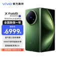 vivo X Fold5 等效6000mAh蓝海电池 超可靠三防折叠屏 蔡司超级长焦 AI 折叠屏手机 青松 12GB+256GB