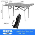 谷舰沐户外折叠桌椅便携式野餐桌装备全套蛋卷桌露营摆摊装备可折叠 超长桌120cm 桌子收纳袋