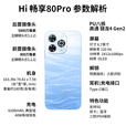 华为手机智选Hi畅享80Pro 5G新品手机 昆仑玻璃10倍耐摔 OLED臻彩护眼屏 2025年新品上市 星海蓝 全网通12G+512GB 官方标配+365天只换不修