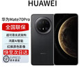 华为展机mate70pro 新品手机华为 鸿蒙系统HarmonyOS 卫星消息 NFC红外遥控 先锋版优享版可选 曜石黑【mate70pro标准版】 12GB+1TB 全国联保 电子保卡已启用