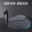 知影投影仪云台支架桌面家用贴墙置物架免打孔360度旋转适配瑞格尔B1小明Q3 Neo小米Lite投影仪 暗夜黑
