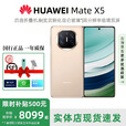 华为（HUAWEI）展机Mate X5典藏版X3折叠屏手机全网通正品特北斗卫星华为大折叠 羽纱金【Mate X5】 12GB+512GB 正品激活赠运费险详情咨询客服
