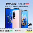 华为mate x2折叠屏手机商务旗舰款5G通鸿蒙手机 亮黑色 8+256GB