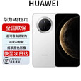 华为展机mate70pro 新品手机华为 鸿蒙系统HarmonyOS 卫星消息 NFC红外遥控 先锋版优享版可选 雪域白【mate70】 12GB+1TB 全国联保 电子保卡已启用