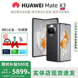 华为（HUAWEI）展机Mate X5典藏版X3折叠屏手机全网通正品特北斗卫星华为大折叠 羽纱黑【Mate X3】 12GB+512GB 正品激活赠运费险详情咨询客服