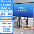 特显（TEXIAN）多媒体教学会议一体机培训展示触摸电子白板互动显示大屏 65寸4K电脑+安卓双系统【送移动支架+触摸笔】