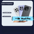 一加OnePlus/一加Ace5Pro（展机）通5G智能AI学生电竞拍照手机赠送运费险详询客服 白月瓷-陶瓷特别版 16GB+512GB