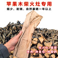 柴火灶木柴苹果木柴劈柴烧火露营篝火木材果木烧烤烤肉窑炉烤面包 50斤苹果木/20-30cm左右 小块