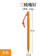野外帐篷地钉18cm露营休闲天幕铝合金地钉防风加固地钉带绳 地钉18cm-随机颜色1个