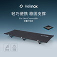 HELINOX Cot One Convertible 户外露营折叠行军床 黑色