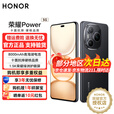 荣耀 Power 新品5G手机 京仓速发 快至次日达 幻夜黑 8GB+256GB 官方标配