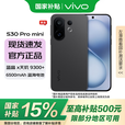 vivo S30 Pro mini 国家补贴 5000万索尼超级潜望长焦 蓝晶 x 天玑 9300+ 可可黑 16GB+512GB 官方标配