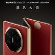 华为（HUAWEI）Mate XT非凡大师三折叠大屏超纤薄岩脉纹理10.2英寸智能手机 瑞红 16GB+512G 官方标配 电子保卡已启用