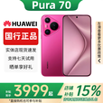 华为（HUAWEI）Pura 70 5G手机持久续航新品旗舰正品国行全网通补贴500 Pura70北斗卫星樱玫红 12G+1T 赠运费险详情咨询客服