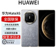 华为mate X6新品折叠屏手机matex6玄武架构红枫原色旗舰商务 星云灰 12GB+256GB 全国联保 电子保卡已启用