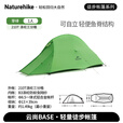 Naturehike挪客云尚PRO/BASE/UL超轻徒步登山帐篷 1-2人3人双层抗风抗雨三季 云尚BASE/1人/210T涤纶/芽绿