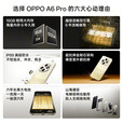 OPPO A6Pro 5G手机 超抗摔大电池防水防摔拍照手机 越级流畅双引擎 7000mAh大电池 IP69防水  青云平步 16GB+256GB【防水防摔】 官方标配：送90天碎屏保