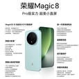 荣耀 Magic8 新品5G手机 第五代骁龙8至尊版 YOYO智能体 超夜神长焦  绒黑色 12GB+256GB