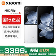 小米（MI）小米MIX Flip小折叠屏手机 补贴 4.01英寸多功能大外屏MIX Flip 2 MIX Flip【白色】 16G+1T 赠运费险详情咨询客服