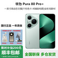 华为（HUAWEI）Pura 80 Pro+手机个性色卡AI辅助构图鸿蒙智能华为p80pro+ 釉青 16GB+512GB 官方标配（全国联保激活）