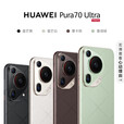 华为（HUAWEI）Pura 70 Ultra 陶瓷背板XMAGE影像手机全网通国行正品补贴500 香颂绿 16G+512G 赠运费险详情咨询客服