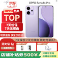 OPPOReno14 Pro 直播神器 高清实况照片 5G展机 潮流配色满级防水手机 海芋紫 16GB+512GB+白条6期免息 单机+原装快充+店保一年