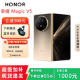 荣耀展机 Magic V5/V3轻薄长续航 青海湖电池 骁龙8至尊AI 折叠屏手机 曙光金【V5】 16G+512G 国行正品品质无忧