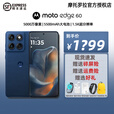 摩托罗拉 moto edge 60【现货速发】5000万影像 1.5K护眼柔性屏 悬浮四曲机身 5GAI手机 摩托罗拉手机 蓝调苏打 12GB+512GB 官方标配