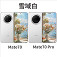 华为（HUAWEI） Mate 70鸿蒙AI红枫原色影像玄武架构5G手机mate70Pro 曜石黑 12GB+256GB_5G通