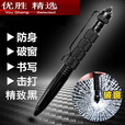 MPPMCK多功能战术笔防身笔多功能战术笔钛合金破窗求生工具女子防 [黑色]升级款战术笔