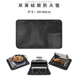 户外烧烤防火垫野炊露营防火毯耐高温阻燃隔热餐桌炉硅胶垫子 60*60cm烧烤垫