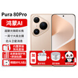 华为手机新机2025上市pura80pro【24期免息】鸿蒙系统p80pro系列红枫原色影像红外遥控NFC 釉金12+256GB 【官方标配】