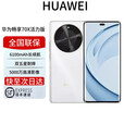 华为展机畅享 70x 鸿蒙系统一键北斗 曲屏   2025上市 6100mah长续航超级快充 防水防摔麒麟芯 雪域白 活力版 256GB 全国联保电子保卡已启用