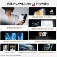 华为（HUAWEI） Mate X3 展样机 239g 超轻薄折叠 5.3mm 厚度 昆仑玻璃 折叠屏手机 正品赠运费险详情咨询客服 青山黛+原充 12+256GB