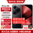 华为（HUAWEI）Pura 80【24期免息】华为2025新机上市 原封正品丝绒直屏红枫原色影像 华为鸿蒙智能 补贴 丝绒黑 12+1TB 24期白条免息【赠1年全国联保+30天碎屏险】
