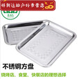 山头林村烧烤盘子不锈钢加厚长方形烤肉盘食堂快餐菜盘饭盘水果盘烘焙用品 小号27cm*20cm*2cm