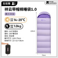 牧高笛（MOBIGARDEN）祥云睡袋 户外徒步露营成人保暖可拼接单人隔脏信封式加厚睡袋 薰衣草紫（左）-1.0KG