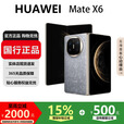 华为（HUAWEI）MateX6折叠X5手机超高速超光谱长续航折叠屏智能旗舰商务手机 星云灰【Mate X6】 16GB+512GB【典藏版】 国行正品激活补贴品质无忧