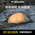 Naturehike挪客云尚Pro徒步登山帐篷户外暴雨级防水抗风超轻1-2-3人双层三季 1人双层/藏青蓝/20D尼龙